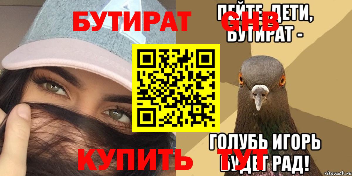 БУТИРАТ бутик Советский