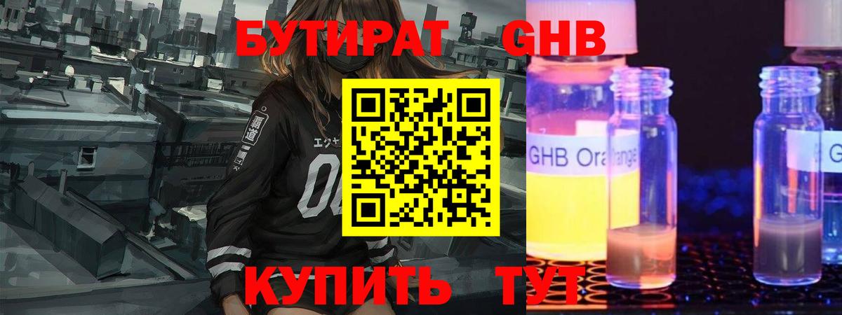 Советский  Бутират оксибутират  Вход с VPN 
