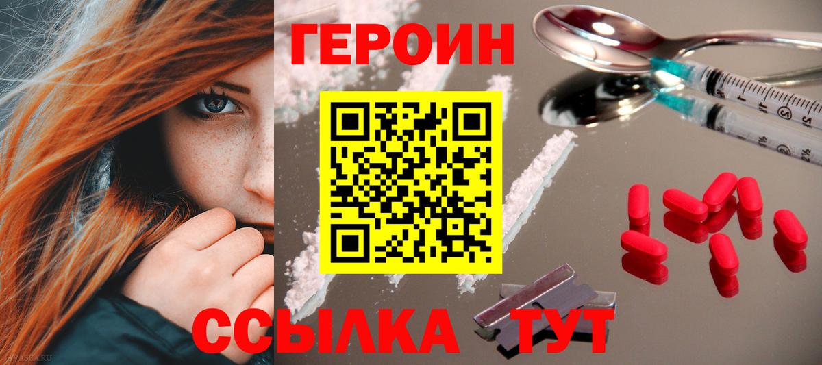 ГЕРОИН хмурый Советский