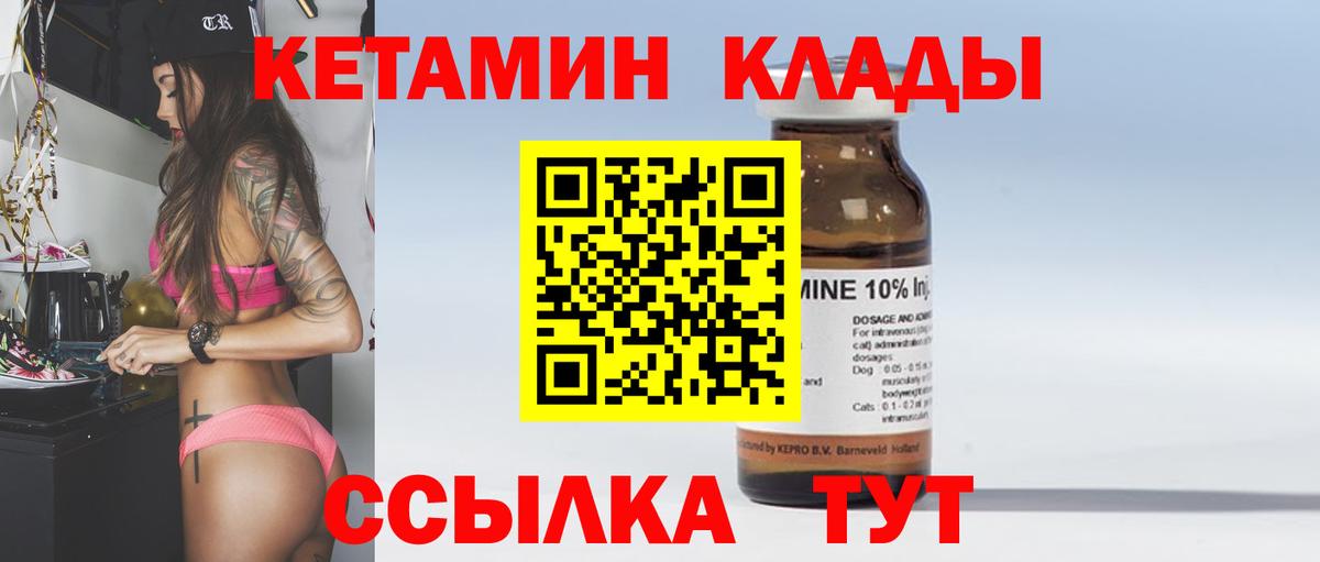 Советский  КЕТАМИН VHQ  Вход с VPN 