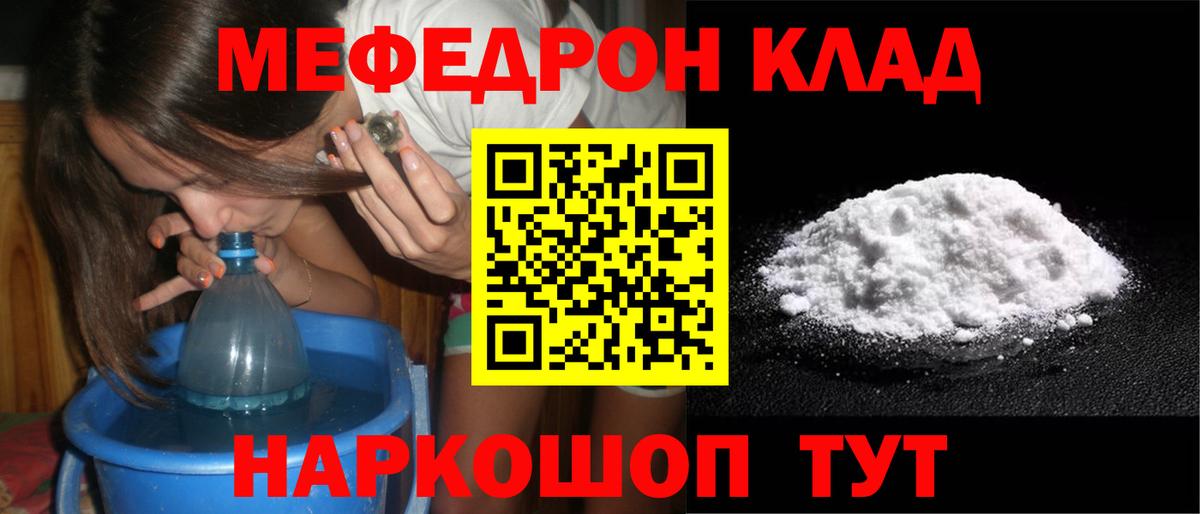 Мефедрон мука Советский