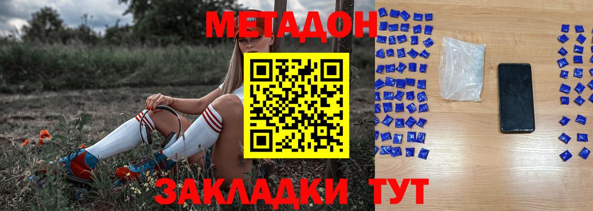 Метадон methadone  Вход с VPN  Метадон кристалл  OMG ссылки  Советский 