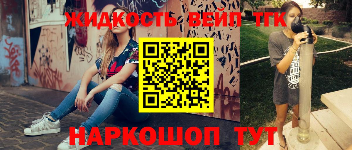 Советский  ТГК жижа  Вход с VPN 